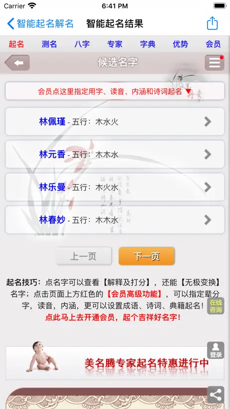 美名腾姓名测试打分