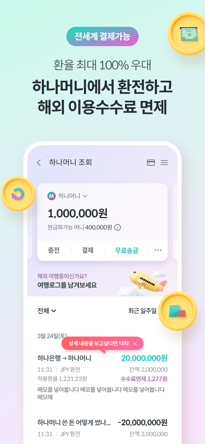 하나머니트래블로그