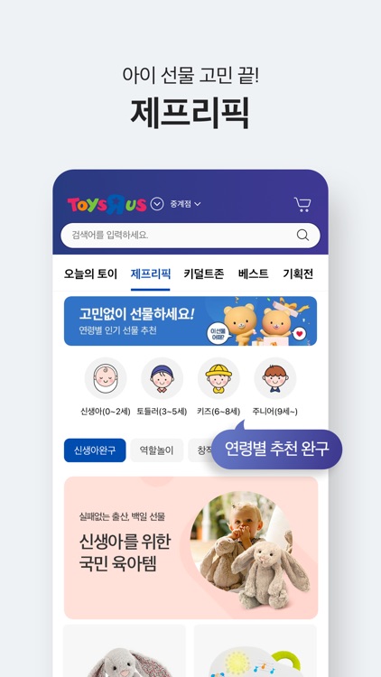 토이저러스몰 screenshot-7