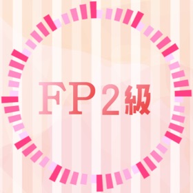 屏幕截图 (4) FP2級試験の過去問題集 実践と解説アプリ