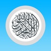 السبحة - الإصدار المطور - iPhoneアプリ