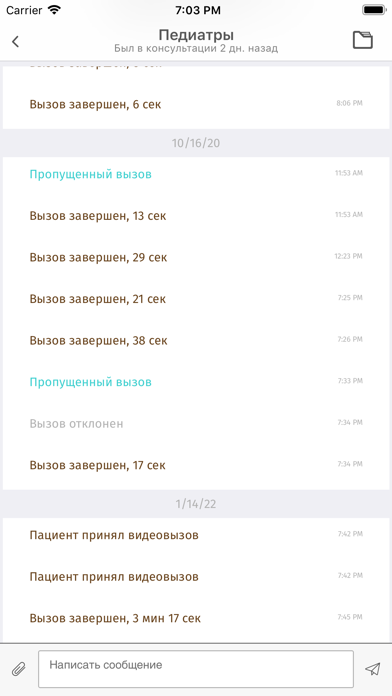 ЕМИАС:Телемедицина Screenshot