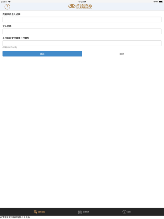 Screenshot #5 pour 華升證劵保安編碼器