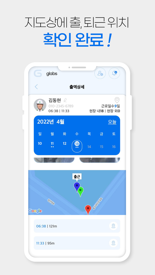 #6. 근태도우미 (iOS) 由: Glabs Inc