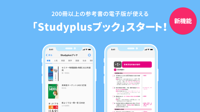 Studyplus - Record study