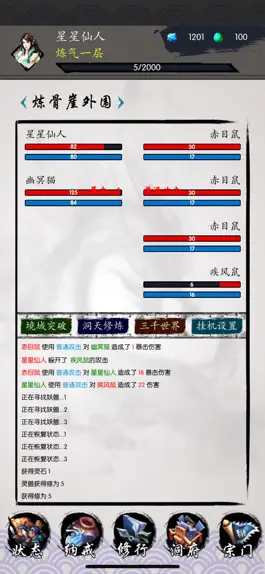 Game screenshot 修真之旅 mod apk