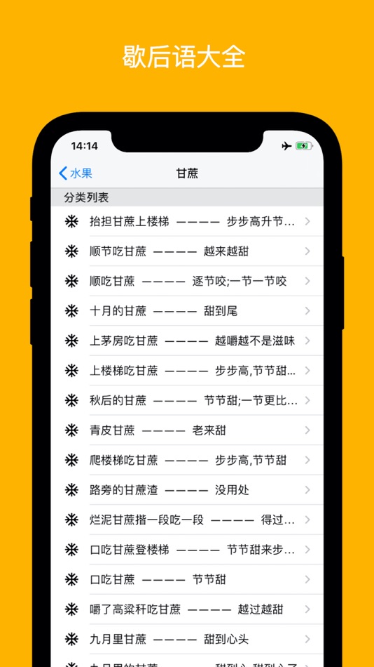 #3. 歇后语大全5000 (iOS) By: 文睿 李
