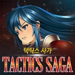 택틱스 사가
