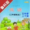 小学英语四年级上下册鲁科版 App Delete