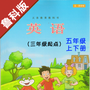 小学英语四年级上下册鲁科版