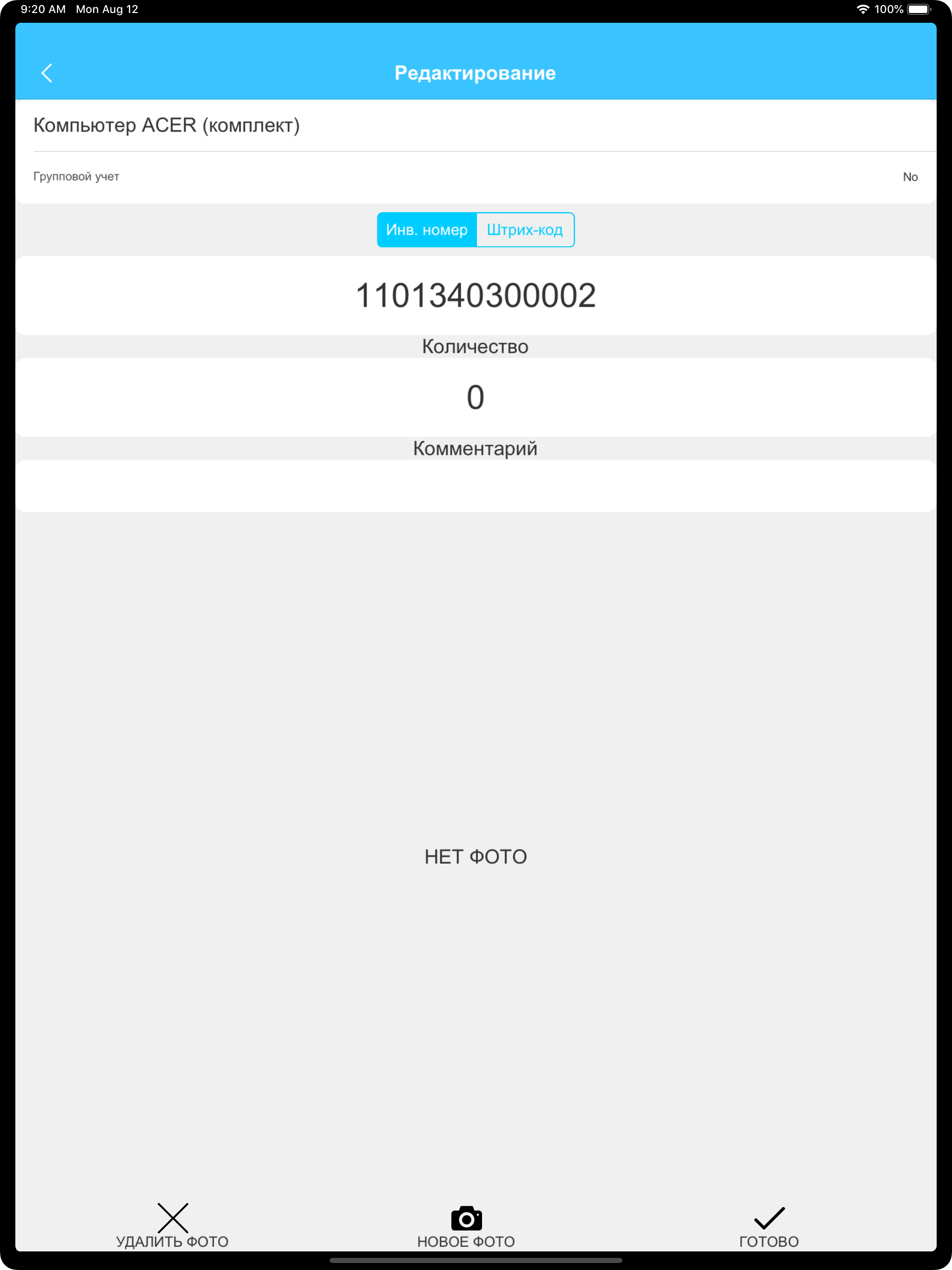 Камин: Инвентаризация screenshot 6