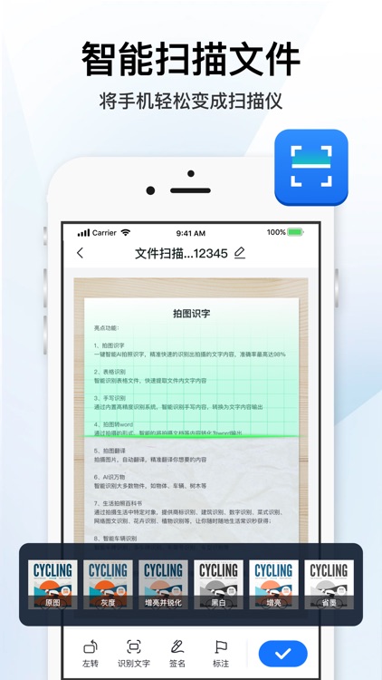 万能文字识别-智能图片转文字识别扫描