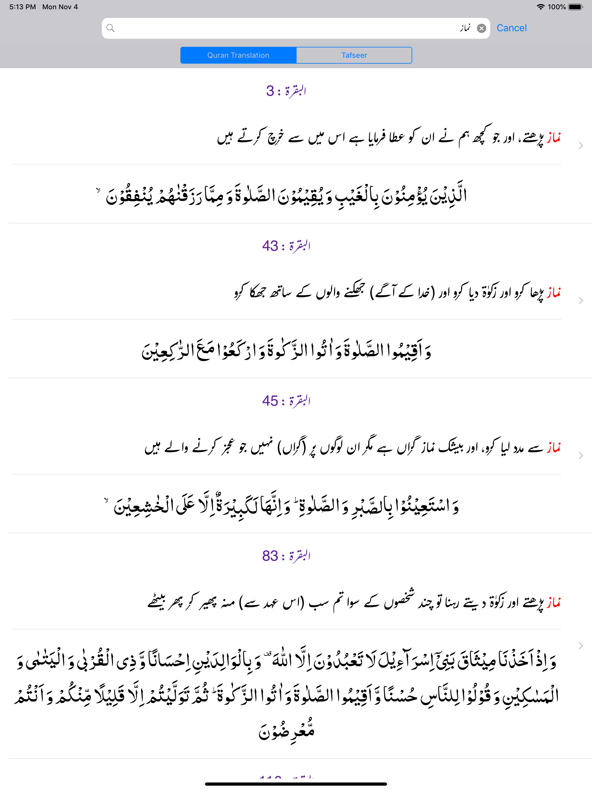Tafseer al-Qurtubi | Urdu screenshot 14