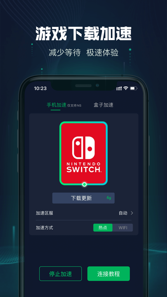 #2. Xunyou Console Booster (iOS) 由: Sichuan Subao Network Technology Co., Ltd.