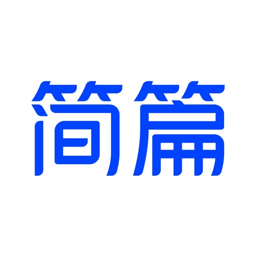 简篇logo