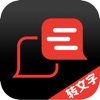 语音转文字-语音备忘录、专业录音专家 - iPhoneアプリ