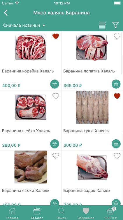 Halyal-meat screenshot-3