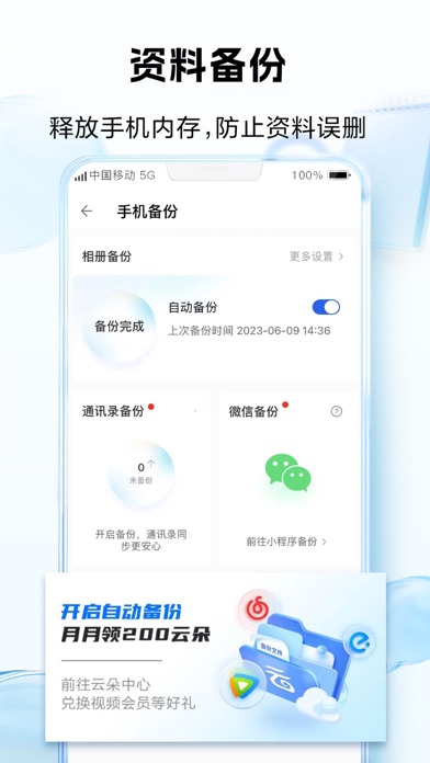 中国移动云盘-移动用户免流量 screenshot 2