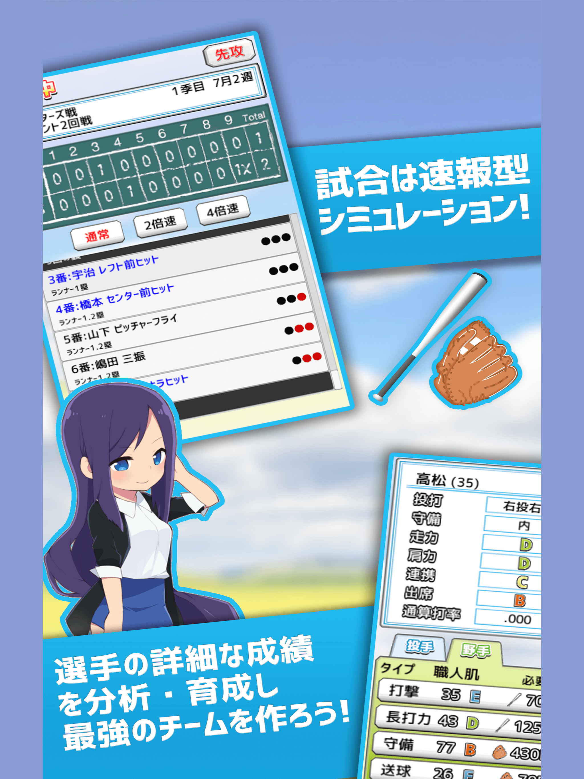草野球チームを作ろう！レジェンド screenshot 6