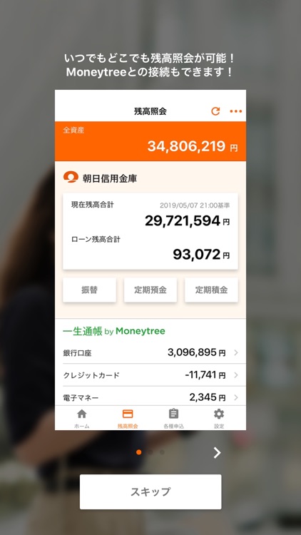 朝日スマートアプリ