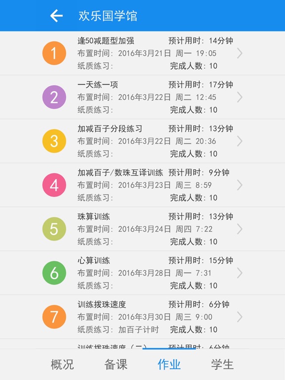 Screenshot #6 pour 珠心算管理