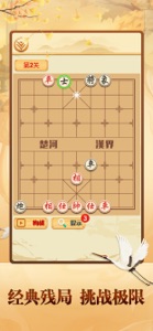 象棋 - 中国象棋经典版 screenshot #3 for iPhone