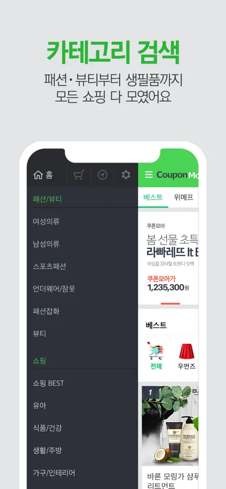 쿠폰모아 - 소셜커머스 모음 1위, 시작은 쿠폰모아