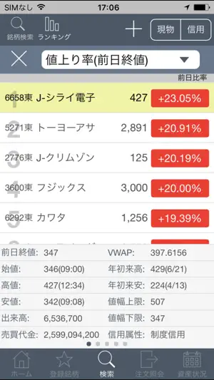 岡三カブスマホ screenshot 2