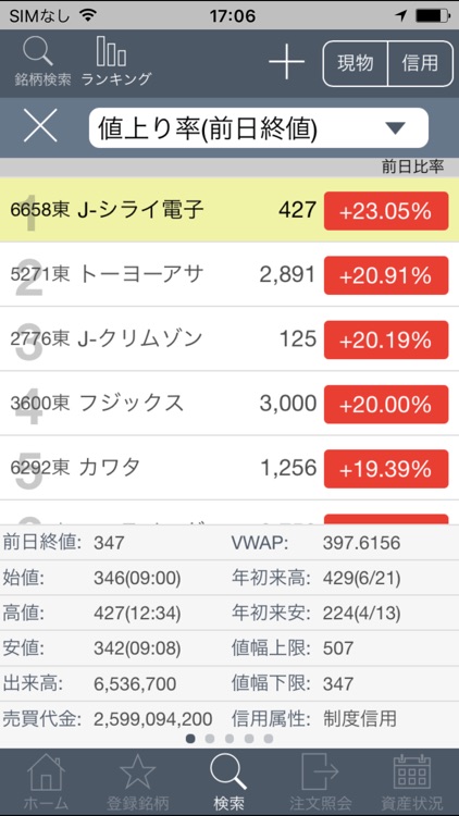 岡三カブスマホ