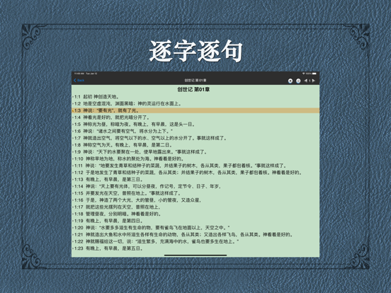 Screenshot #5 pour 圣经和合本中文版-新约旧约全集