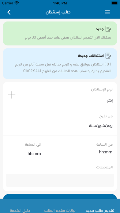 خدمات الموظفين Screenshot