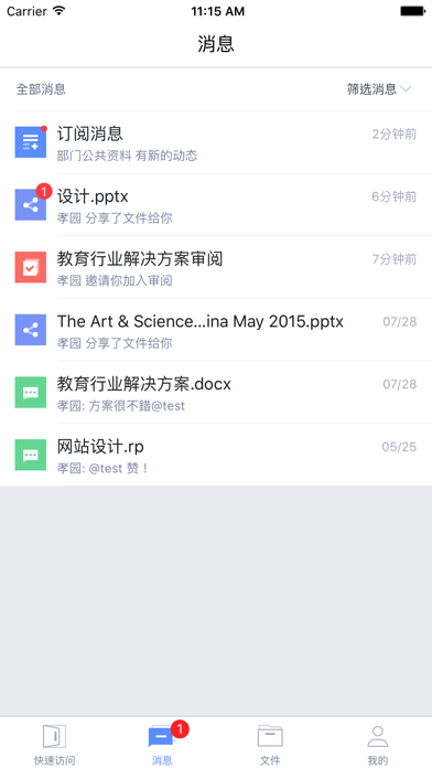 浦江云盘 Screenshot