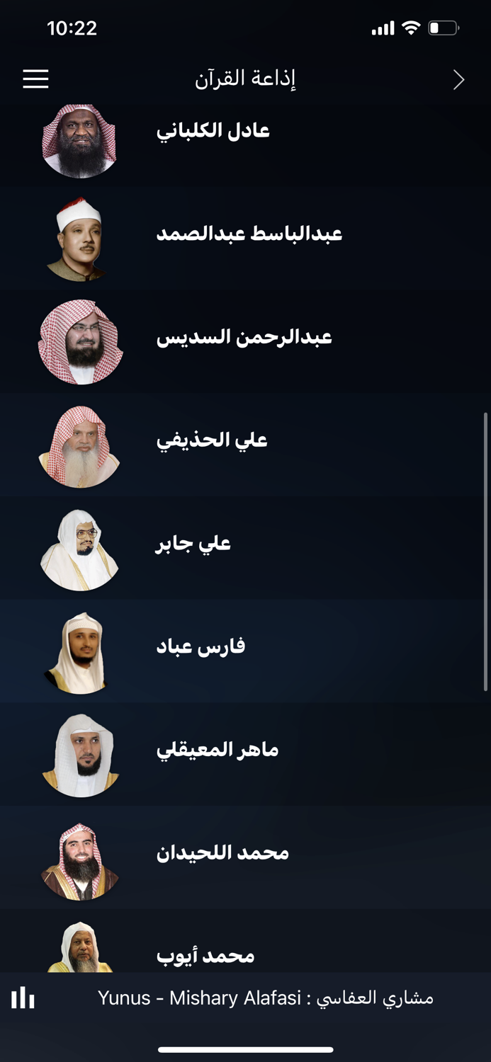 Quran Radio إذاعة القرآن