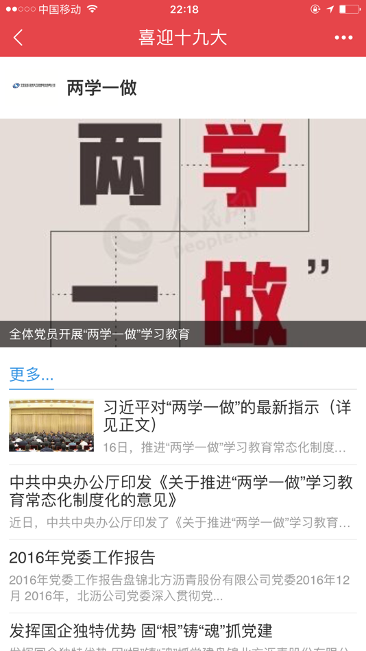 #1. 北沥红域 (iOS) 来自: 盘锦北方沥青股份有限公司