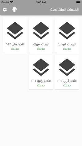 Game screenshot الكلمات المتقاطعة apk