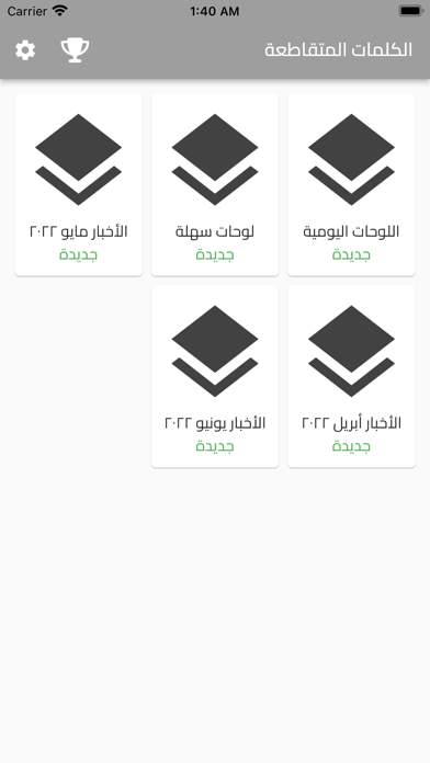 الكلمات المتقاطعة Screenshot