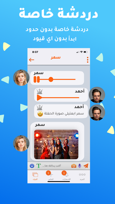 دردشتي - تعارف شات عربي Screenshot
