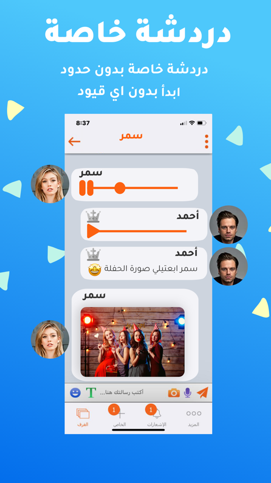 #4. دردشتي - تعارف شات عربي (iOS) 由: Rizik Nazmi