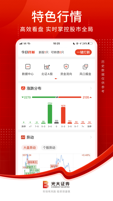 光大证券金阳光 Screenshot