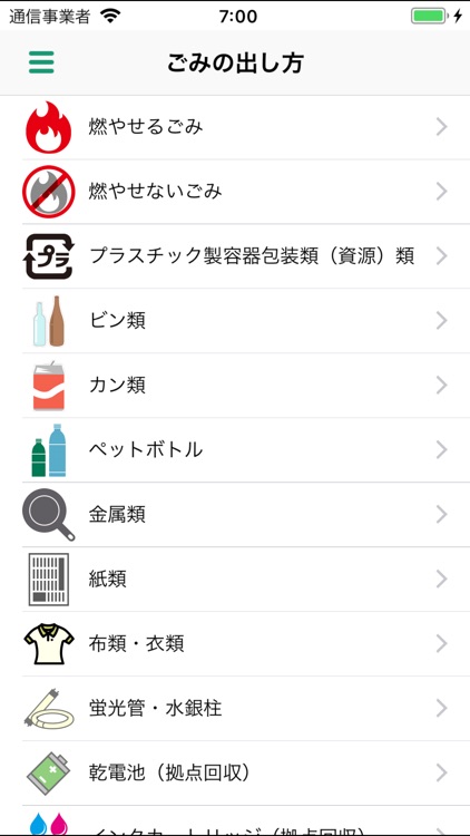 鴻巣ごみ分別アプリ