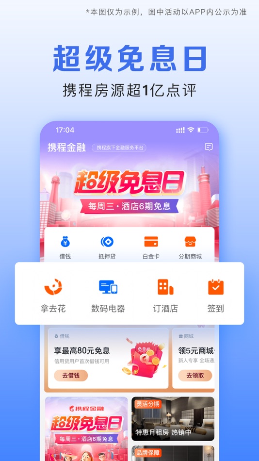 #5. 携程金融-借钱贷款软件 (iOS) 由: 携程科技(上海)有限公司