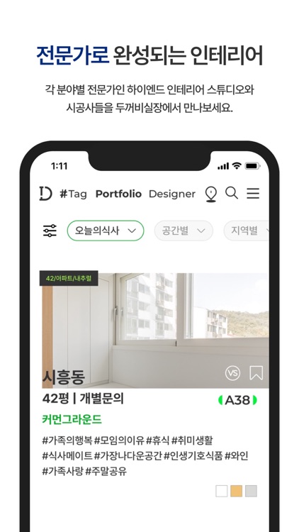 DOOSIL – 인테리어 맞춤 추천 & 시공 중개 screenshot-3
