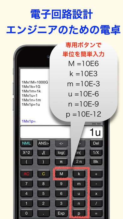 e-calcProエンジニア用電卓 screenshot1