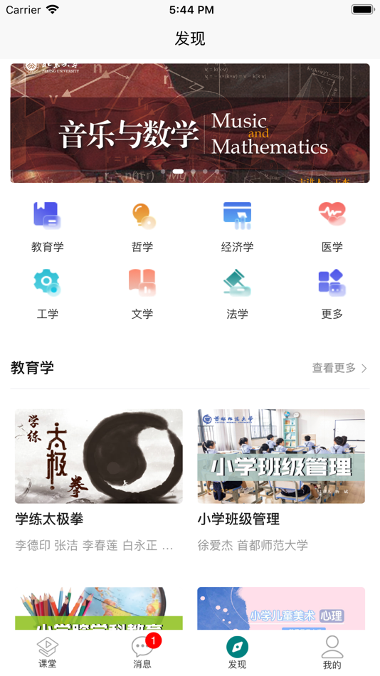 #4. 融优学堂 (iOS) 由: 北京赢科天地电子有限公司