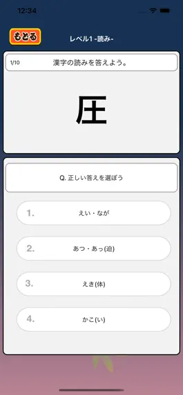 Game screenshot 小学5年生 わっしょい漢字ドリル - 漢字検定6級 apk
