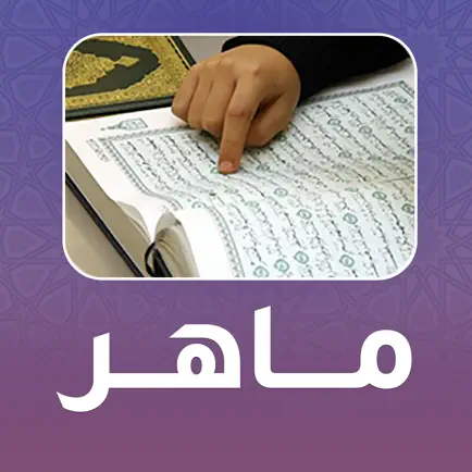 تطبيق ماهر Читы