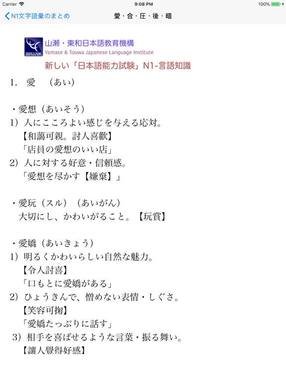 Screenshot #5 pour N1 文字語彙・まとめ