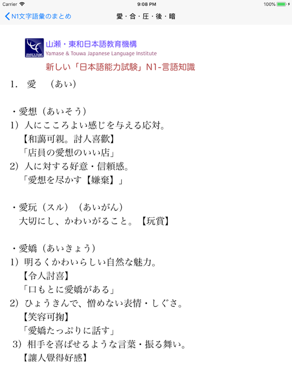 N1 文字語彙のおすすめ画像2