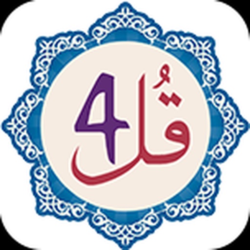 4 Qul - Al Quran القران الكريم icon