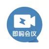 Similar TalkLine-即构会议 Apps